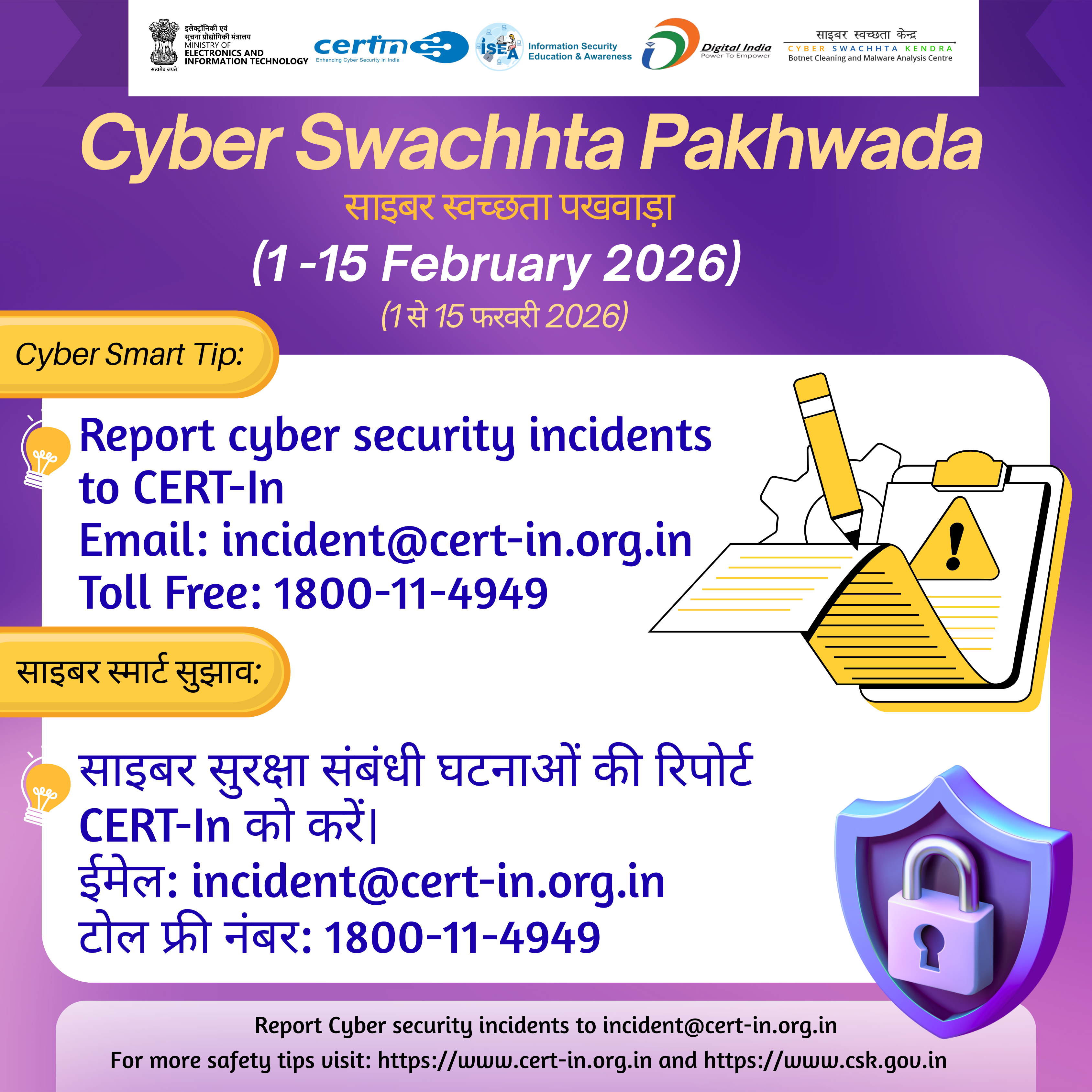 साइबर सुरक्षा संबंधी घटनाओं की रिपोर्ट incident@cert-in.org.in पर करें (चित्र 1)