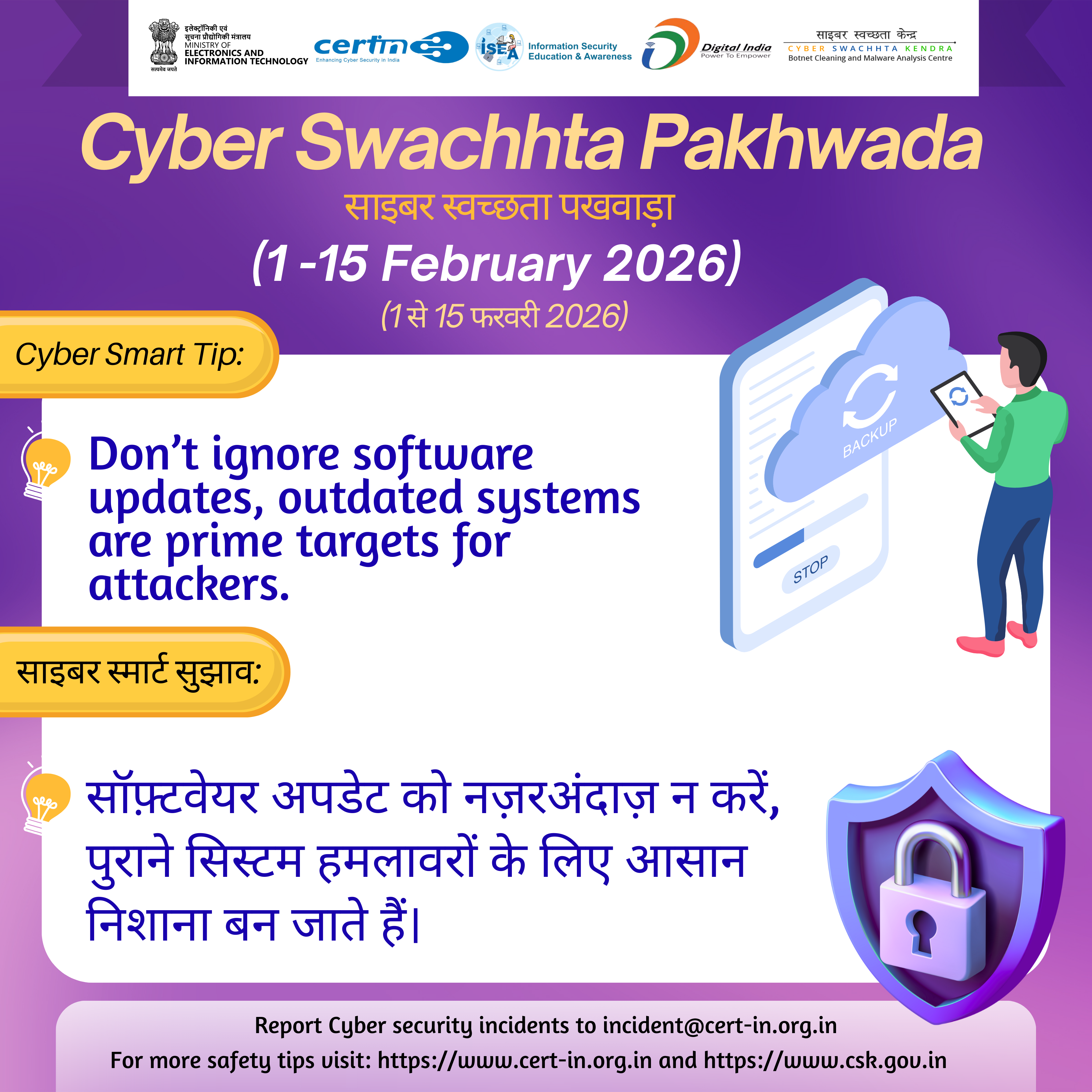 साइबर सुरक्षा संबंधी घटनाओं की रिपोर्ट incident@cert-in.org.in पर करें (चित्र 1)