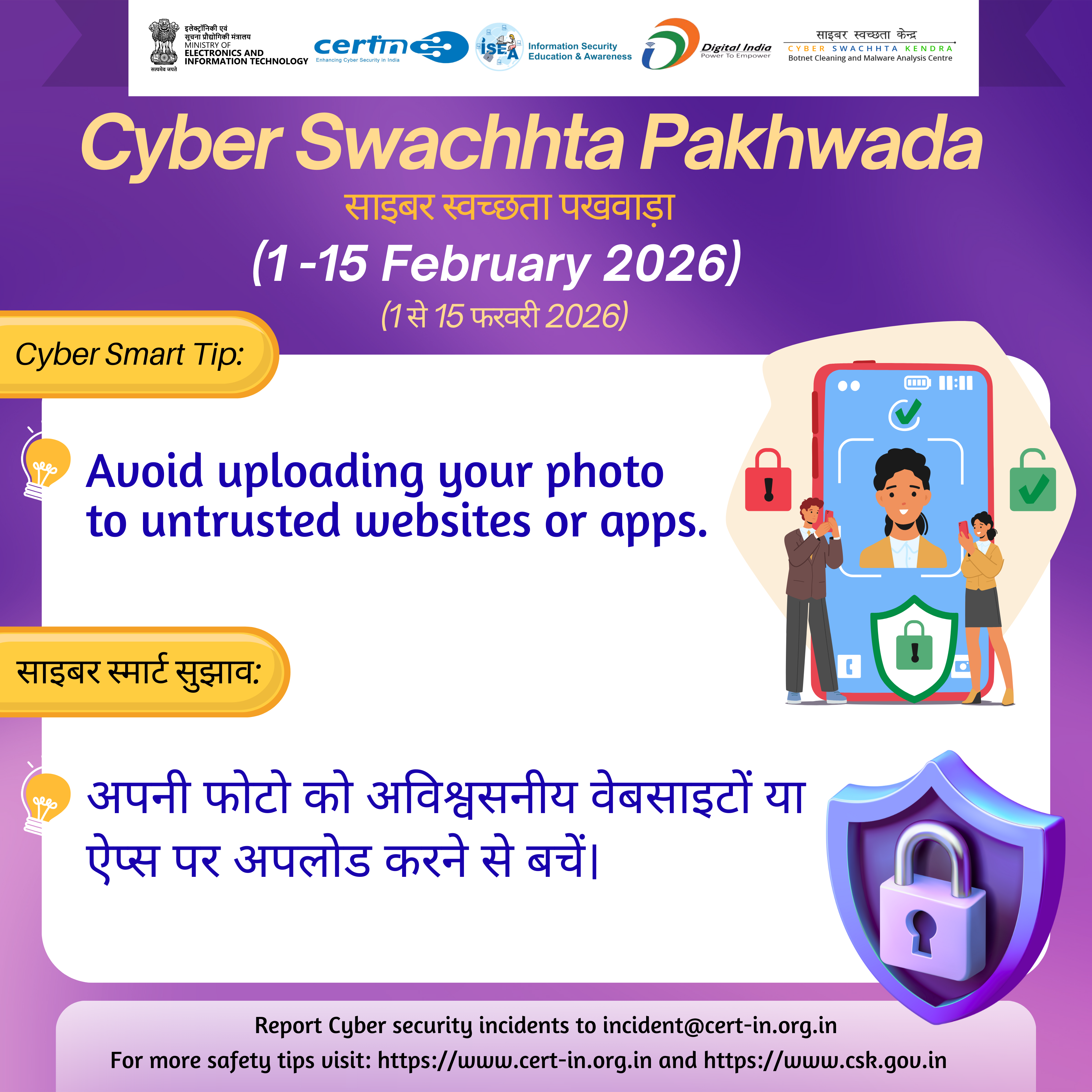 साइबर सुरक्षा संबंधी घटनाओं की रिपोर्ट incident@cert-in.org.in पर करें (चित्र 1)