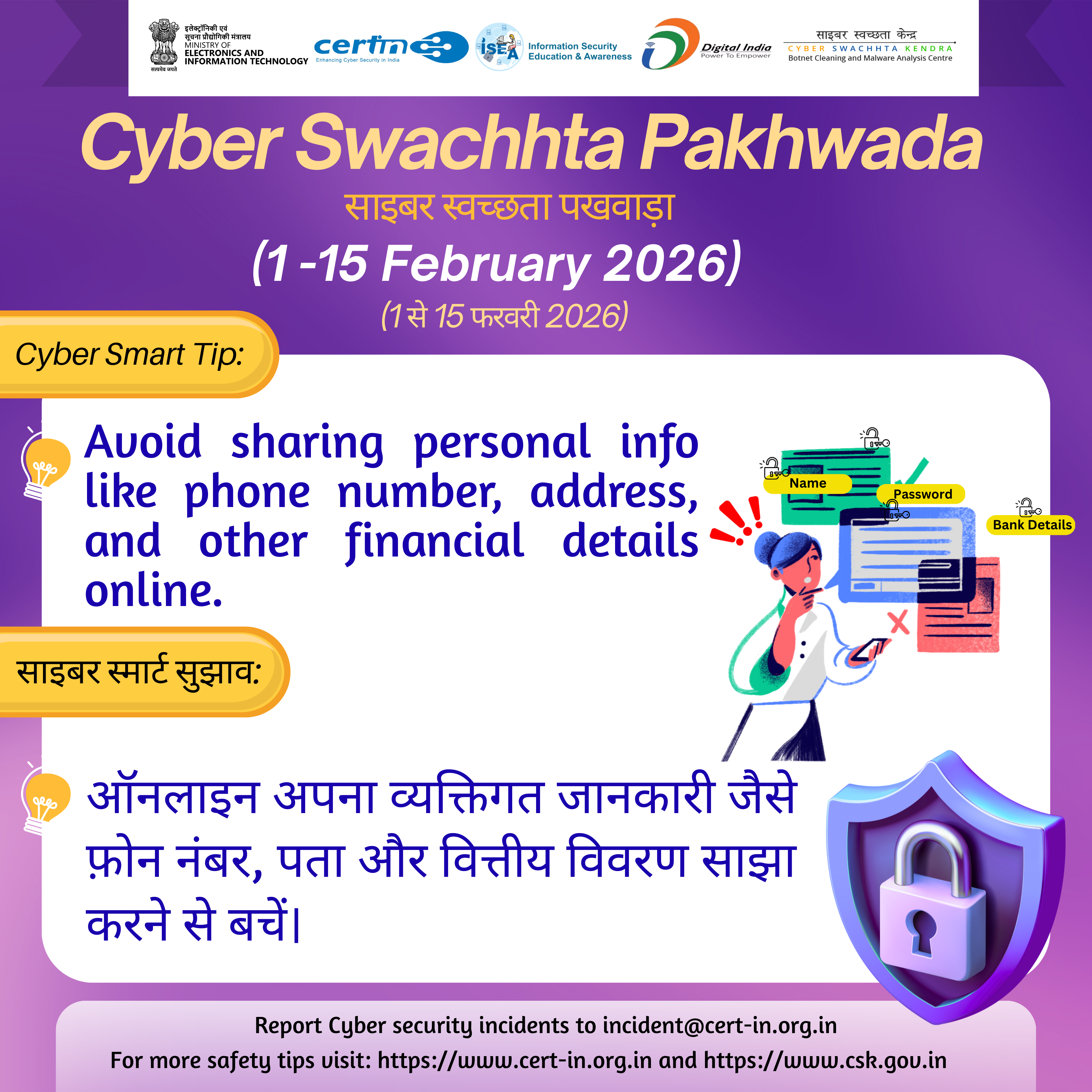 साइबर सुरक्षा संबंधी घटनाओं की रिपोर्ट incident@cert-in.org.in पर करें (चित्र 1)