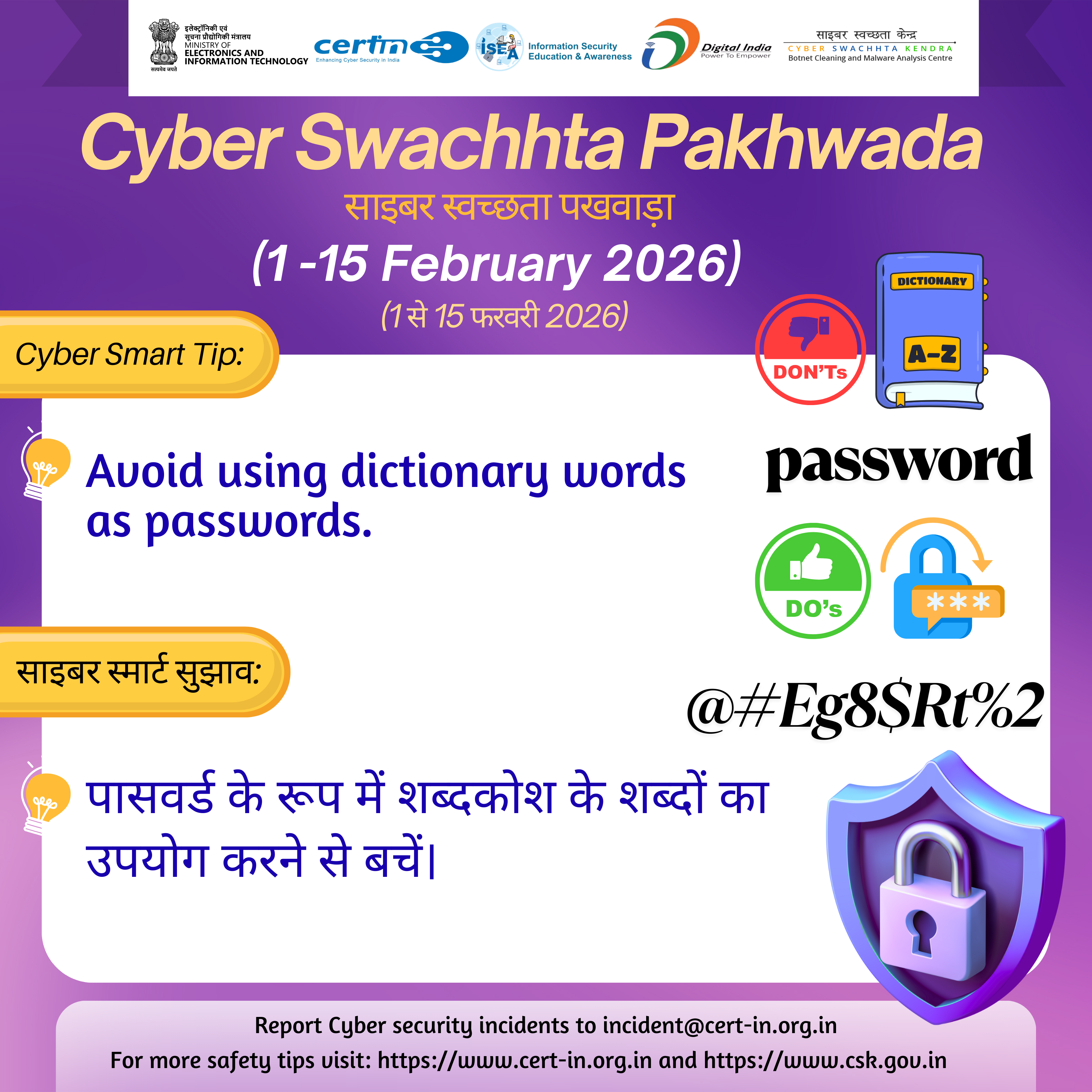 साइबर सुरक्षा संबंधी घटनाओं की रिपोर्ट incident@cert-in.org.in पर करें (चित्र 1)