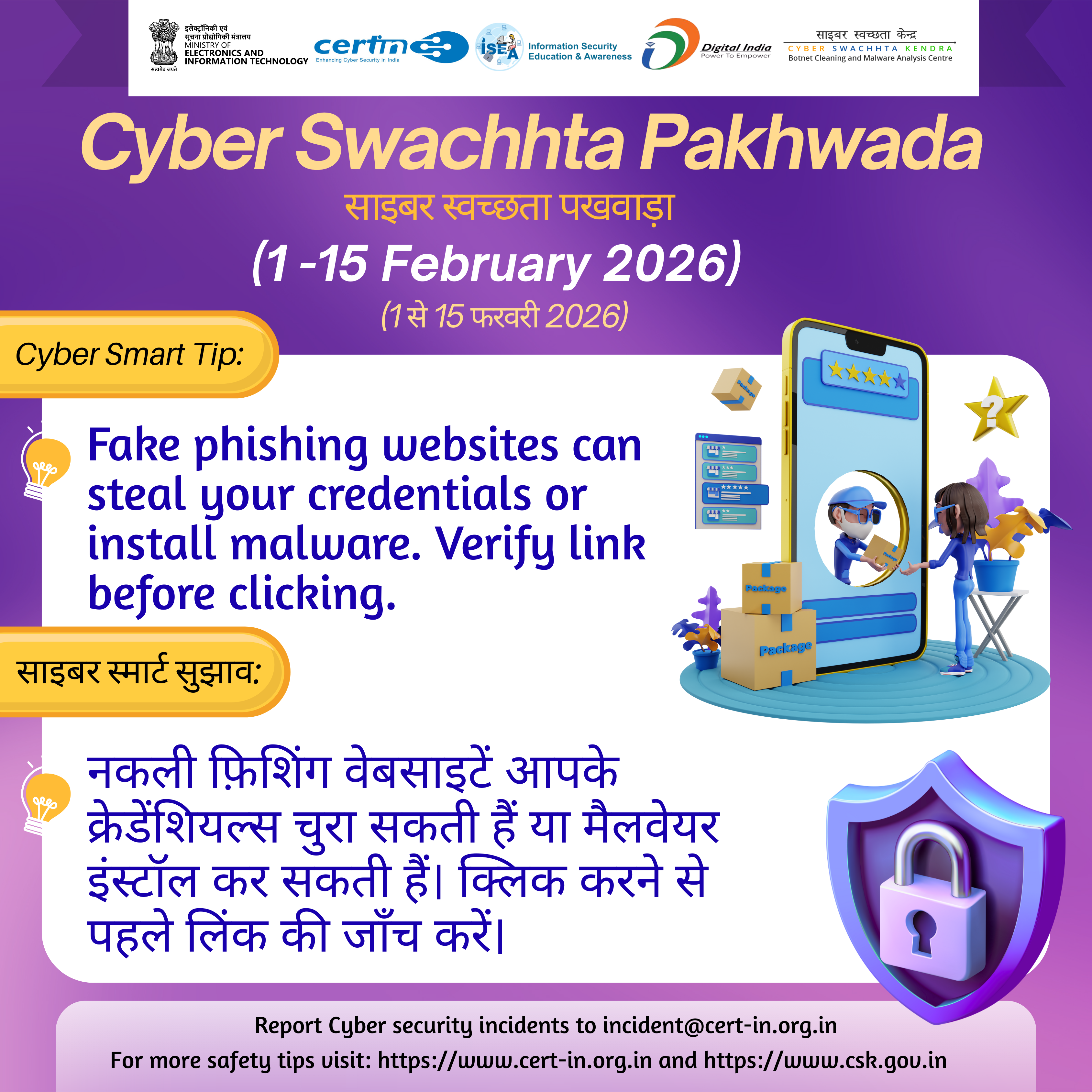 साइबर सुरक्षा संबंधी घटनाओं की रिपोर्ट incident@cert-in.org.in पर करें (चित्र 1)