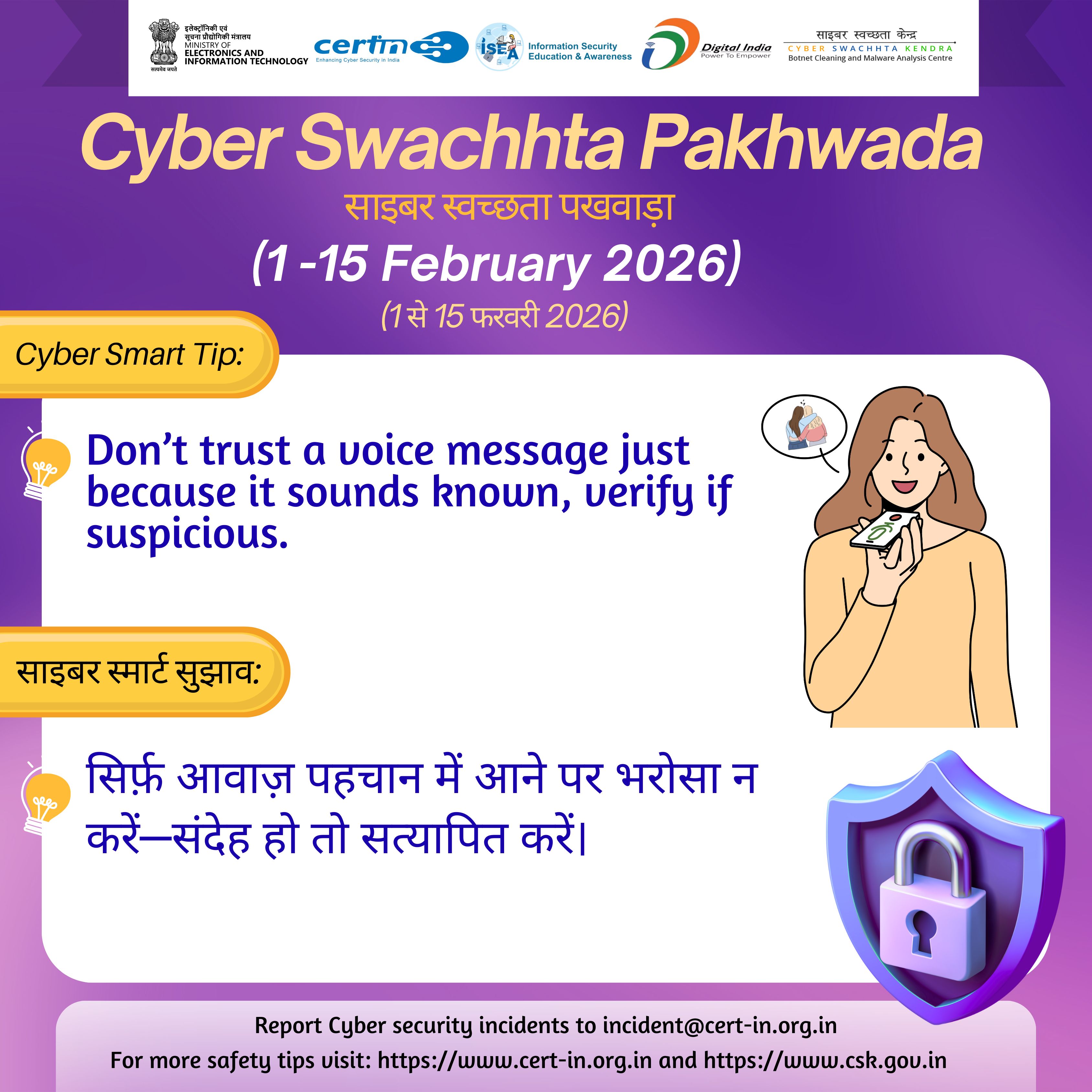 साइबर सुरक्षा संबंधी घटनाओं की रिपोर्ट incident@cert-in.org.in पर करें (चित्र 1)